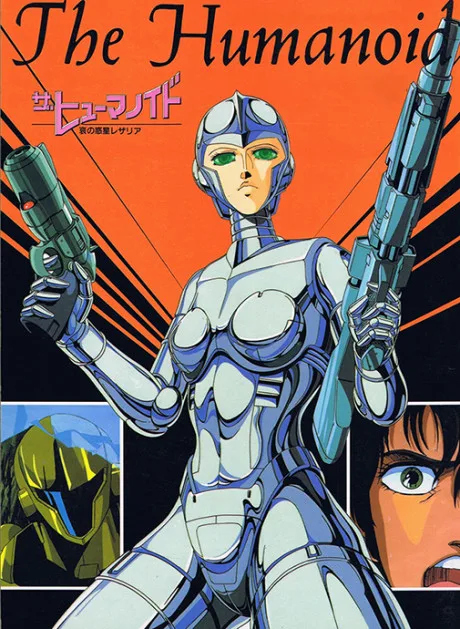 The Humanoid (1986)