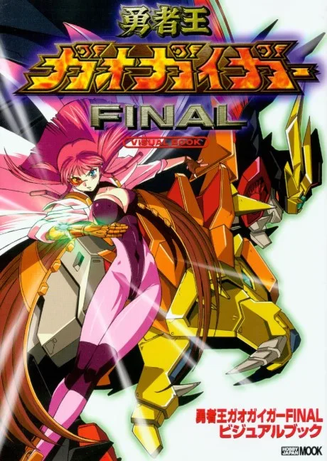 The King of Braves: GaoGaiGar Final (2000)