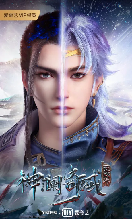 Shen Lan Qi Yu Wushuang Zhu (2022)