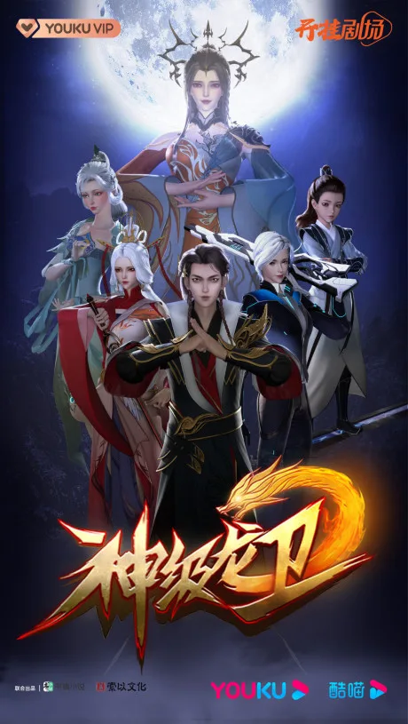 The Legend of Dragon Soldier poster