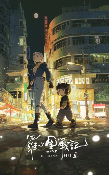 Luo Xiaohei Zhan Ji 2