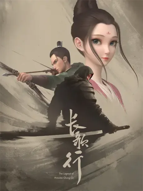 The Legend of Princess Chang-Ge (2025)