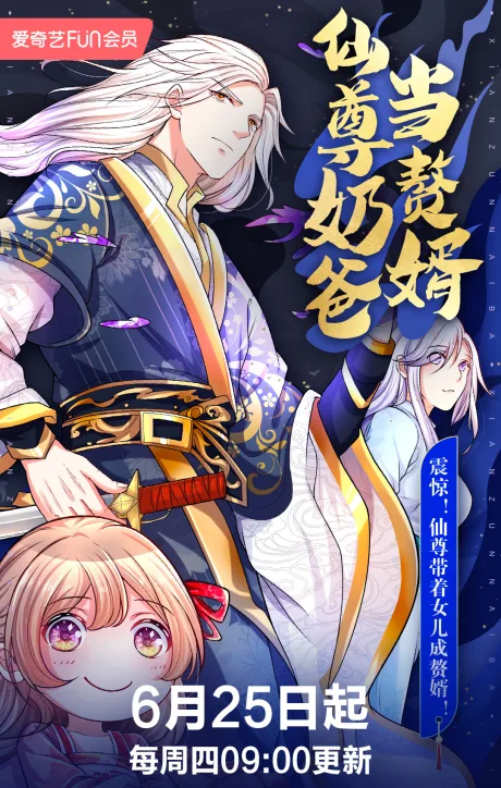 Xian Zun Naiba Dang Zhuixu (2020)