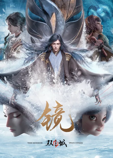 Jing: Shuang Cheng - Feng Qi Pian (2020)