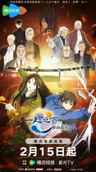The Outcast Movie: The Rusted Blade Resurfaces (2025)