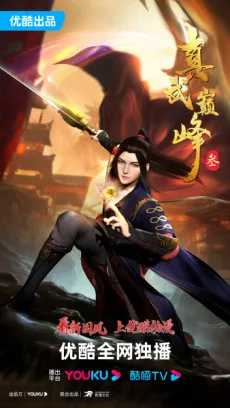 Zhenwu Dianfeng 3 (2023)