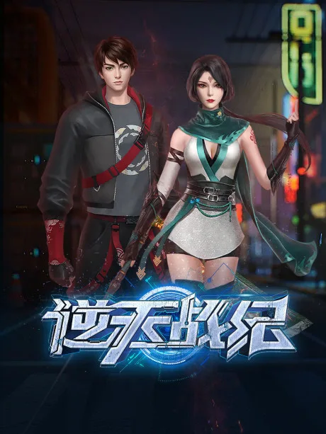 Nitian Zhan Ji (2023)