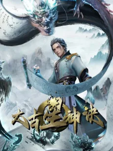 Taigu Xing Shen Jue (2024)