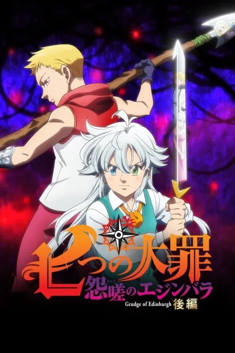Nanatsu no Taizai: Ensa no Edinburgh - Kouhen (2023)