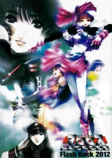 The Super Dimension Fortress Macross: Flash Back 2012 (1987)