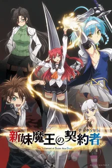 Shinmai Maou no Testament: Toujou Basara no Hard Sweet na Nichijou (2015)