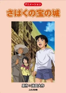 The Treasures of the Desert (2002)