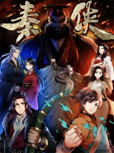 The Warrior From Qin (2020)