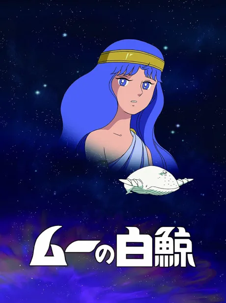 The White Whale of Mu (1980)