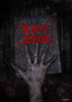Sekai no Yami Zukan (2017)