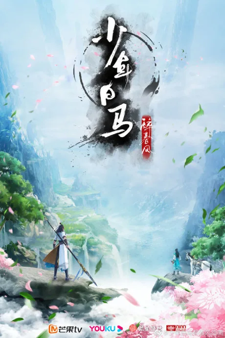 Shaonian Bai Ma Zui Chun Feng (2022)