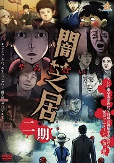Theatre of Darkness: Yamishibai 2 (2014)
