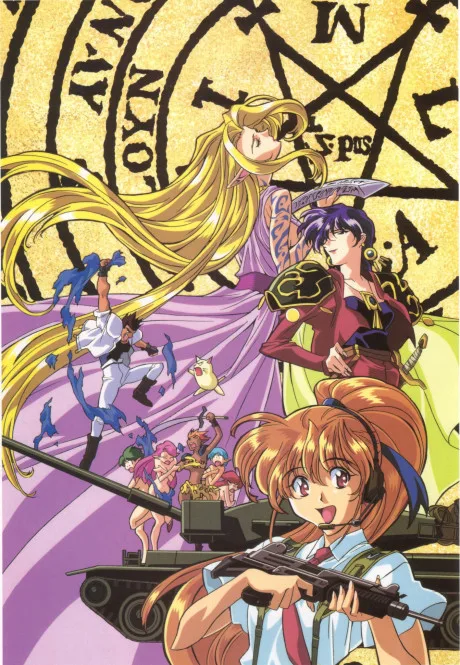 Elf wo Karu Mono-tachi II (1997)