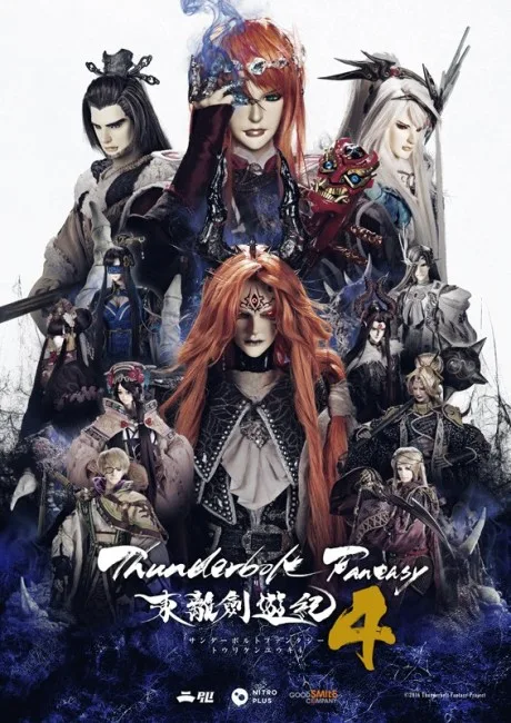 Thunderbolt Fantasy Sword Seekers 4 (2024)