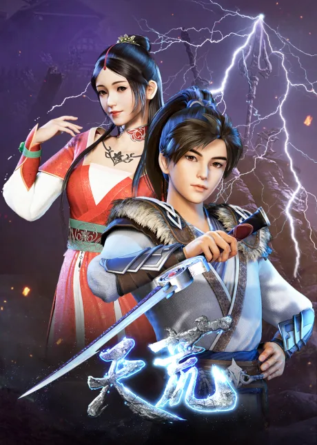 Tian Huang Zhan Shen  (2020)