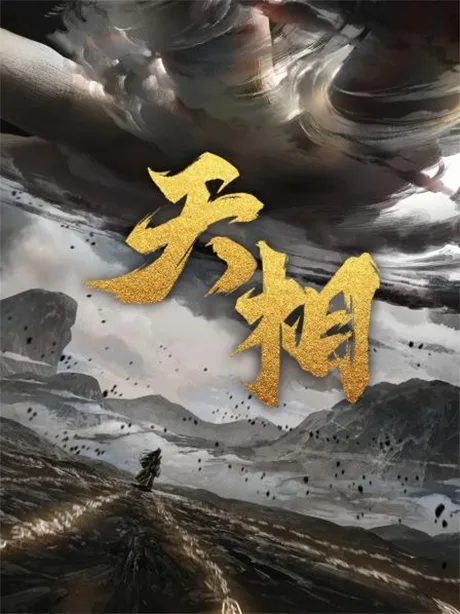 Tian Xiang (2025)