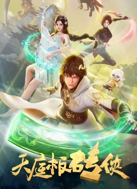 Tianting Banzhuan Xia (2024)