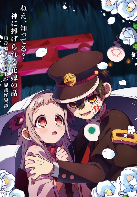 Jibaku Shounen Hanako-kun 2 Part 2 (2025)