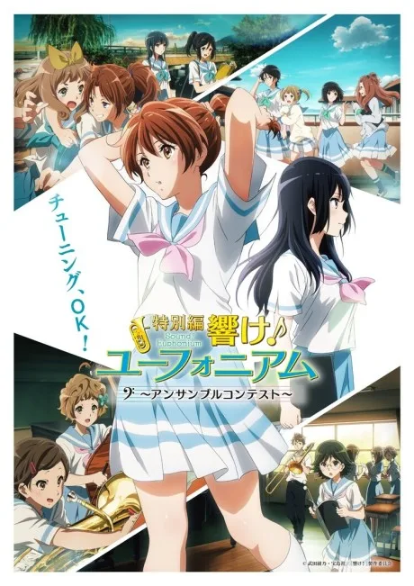 Tokubetsu-hen Hibike! Euphonium: Ensemble Contest (2023)
