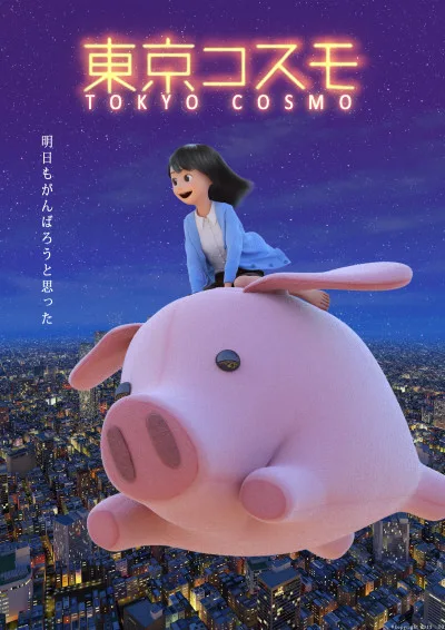 Tokyo Cosmo (2019)
