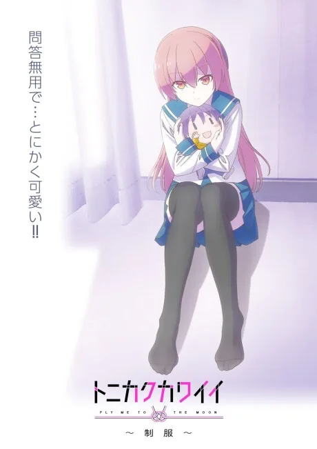 Tonikaku Kawaii: Seifuku (2022)