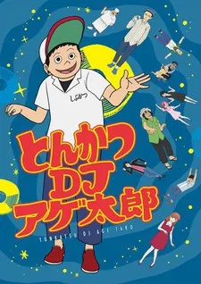 Tonkatsu DJ Agetarou (2016)