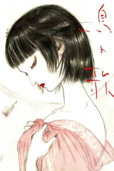 Tori no Uta (2007)