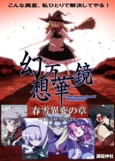 幻想万華鏡 ~The Memories Of Phantasm~ (2011)