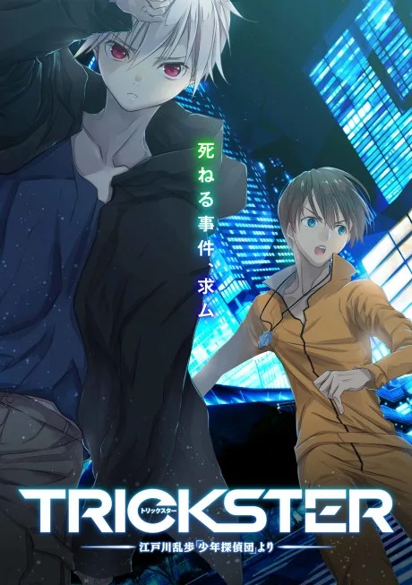 Trickster (2016)