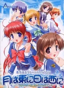 Tsuki wa Higashi ni Hi wa Nishi ni: Operation Sanctuary OVA (2004)
