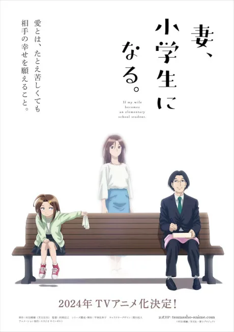 TsumaSho (2024)