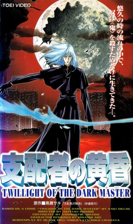 Twilight of the Dark Master poster