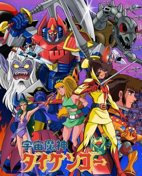 Uchuu Majin Daikengou poster