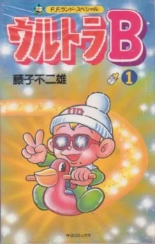 Ultra B (1987)