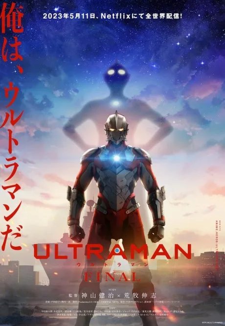 ULTRAMAN: The Final Season (2023)