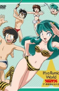 Urusei Yatsura: The Obstacle Course Swim Meet poster