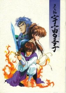 Utsunomiko: Tenjou-hen (1990)