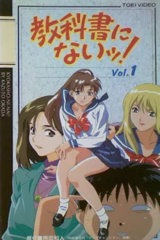 Kyoukasho ni Nai! (1998)