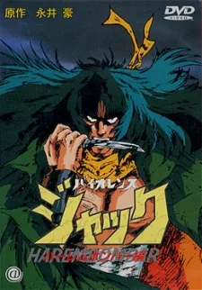 Violence Jack: Slumking (1986)