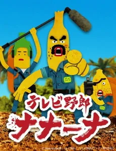 TV Yarou Nanaana (2018)
