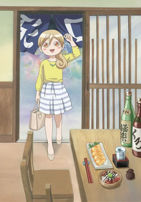 Wakako-zake (2015)