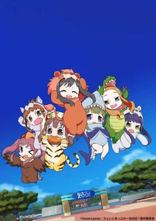 Wake Up, Girl Zoo! (2014)