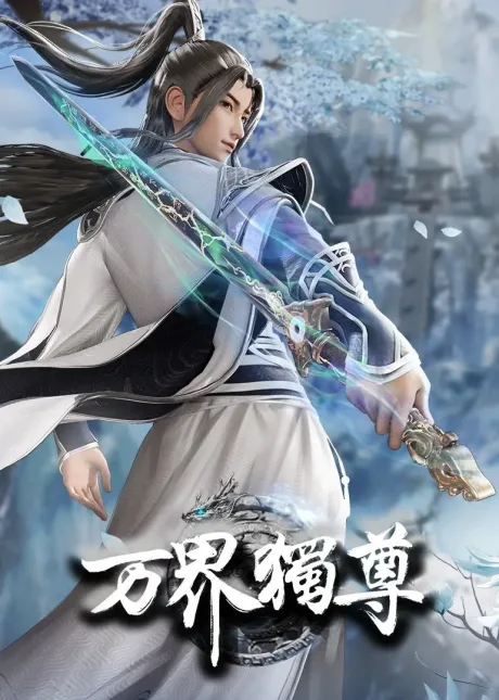 Wan Jie Duzun 2 (2022)