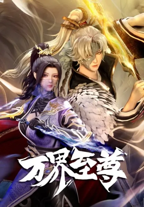 Wan Jie Zhizun 2 poster