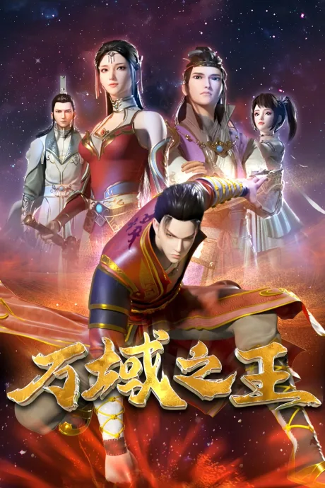 Wan Yu Zhi Wang (2022)